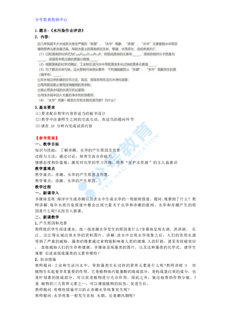 化学_教资初高中_教资面试2025教资面试备考资料合集_教资面试资料合集_9、25上教资面试最后十道题_25上初中教资面试最后十道题