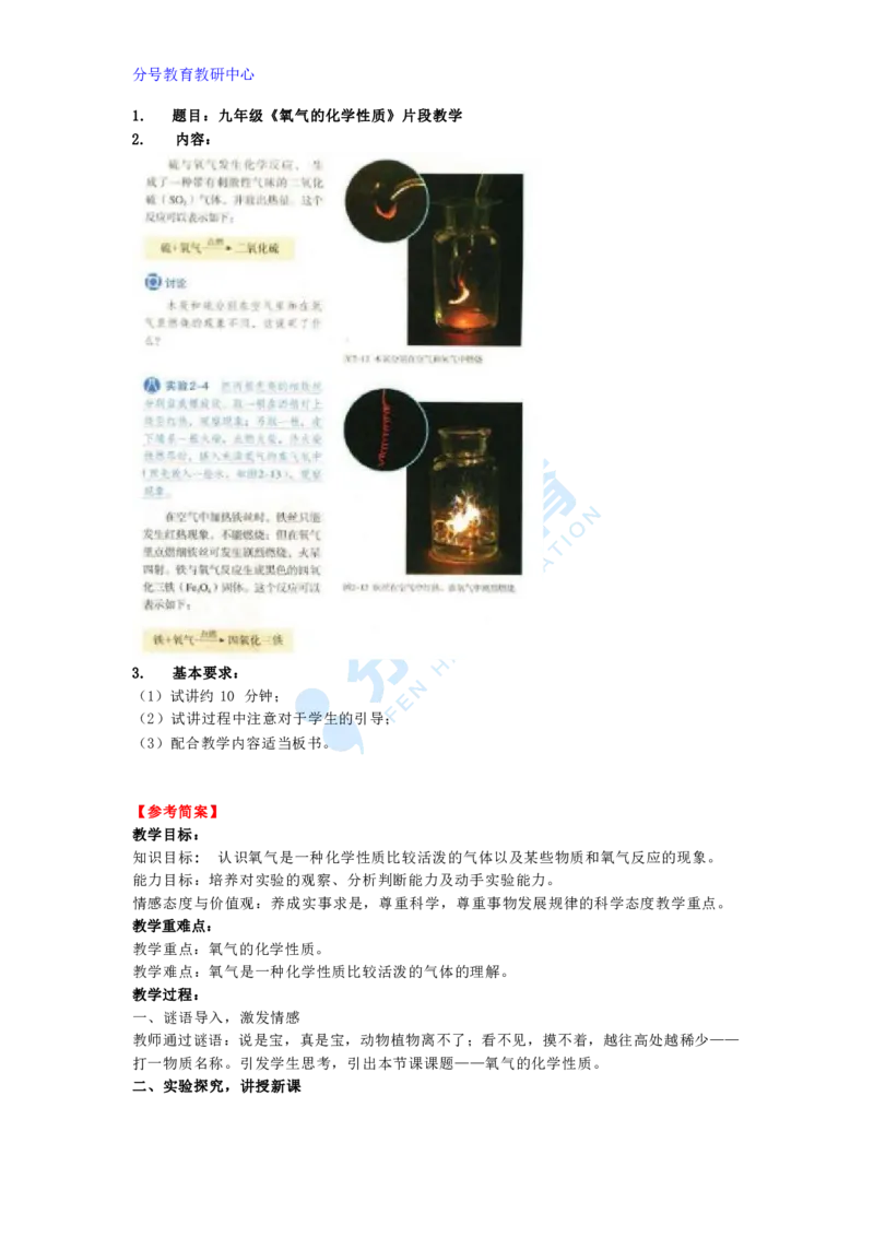 化学_教资初高中_教资面试2025教资面试备考资料合集_教资面试资料合集_9、25上教资面试最后十道题_25上初中教资面试最后十道题