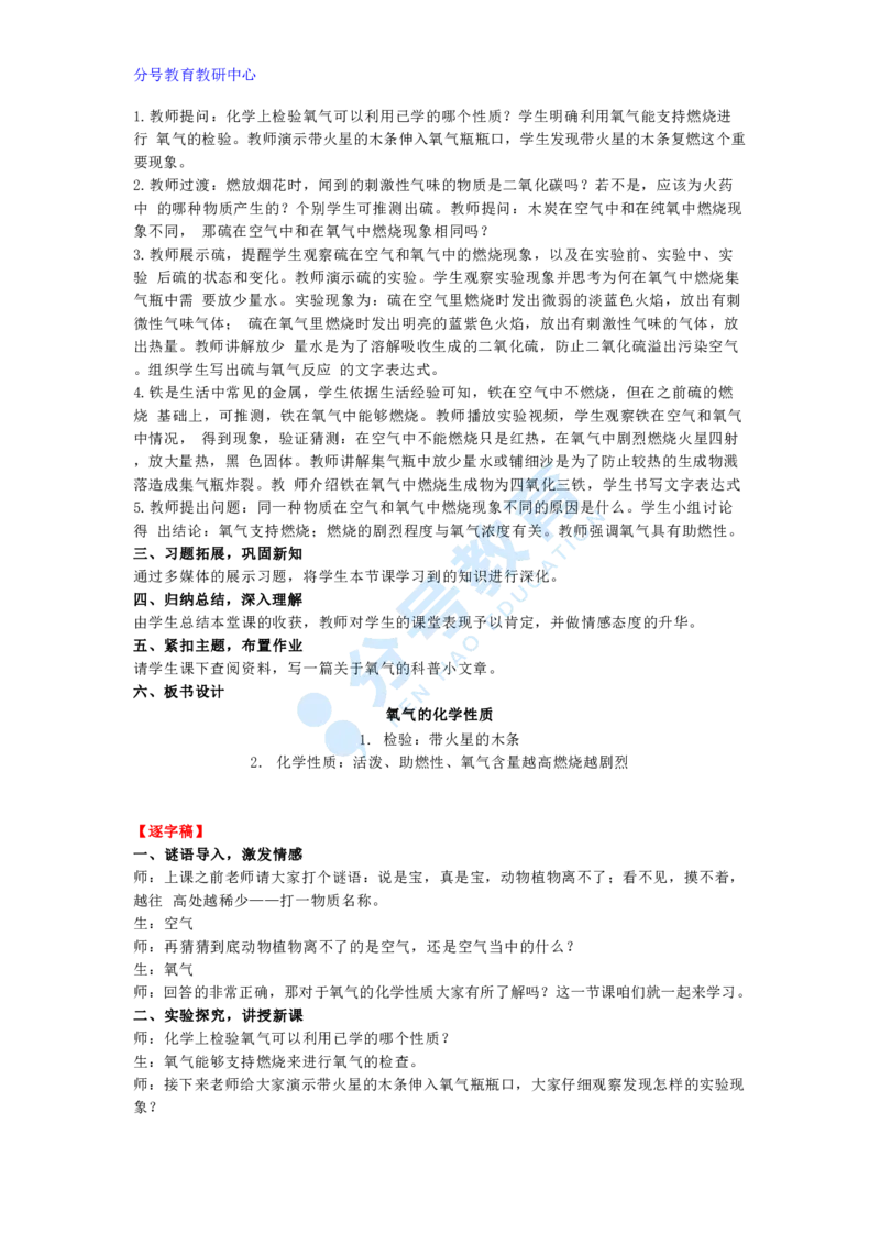 化学_教资初高中_教资面试2025教资面试备考资料合集_教资面试资料合集_9、25上教资面试最后十道题_25上初中教资面试最后十道题