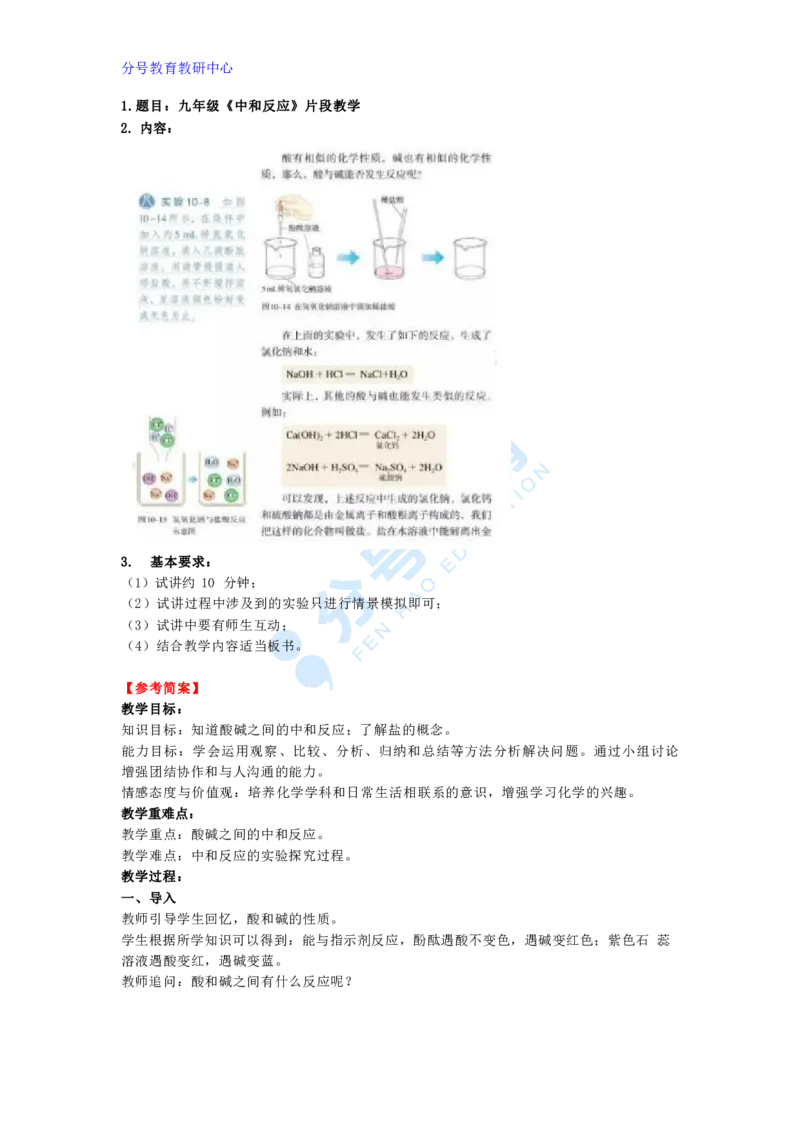化学_教资初高中_教资面试2025教资面试备考资料合集_教资面试资料合集_9、25上教资面试最后十道题_25上初中教资面试最后十道题