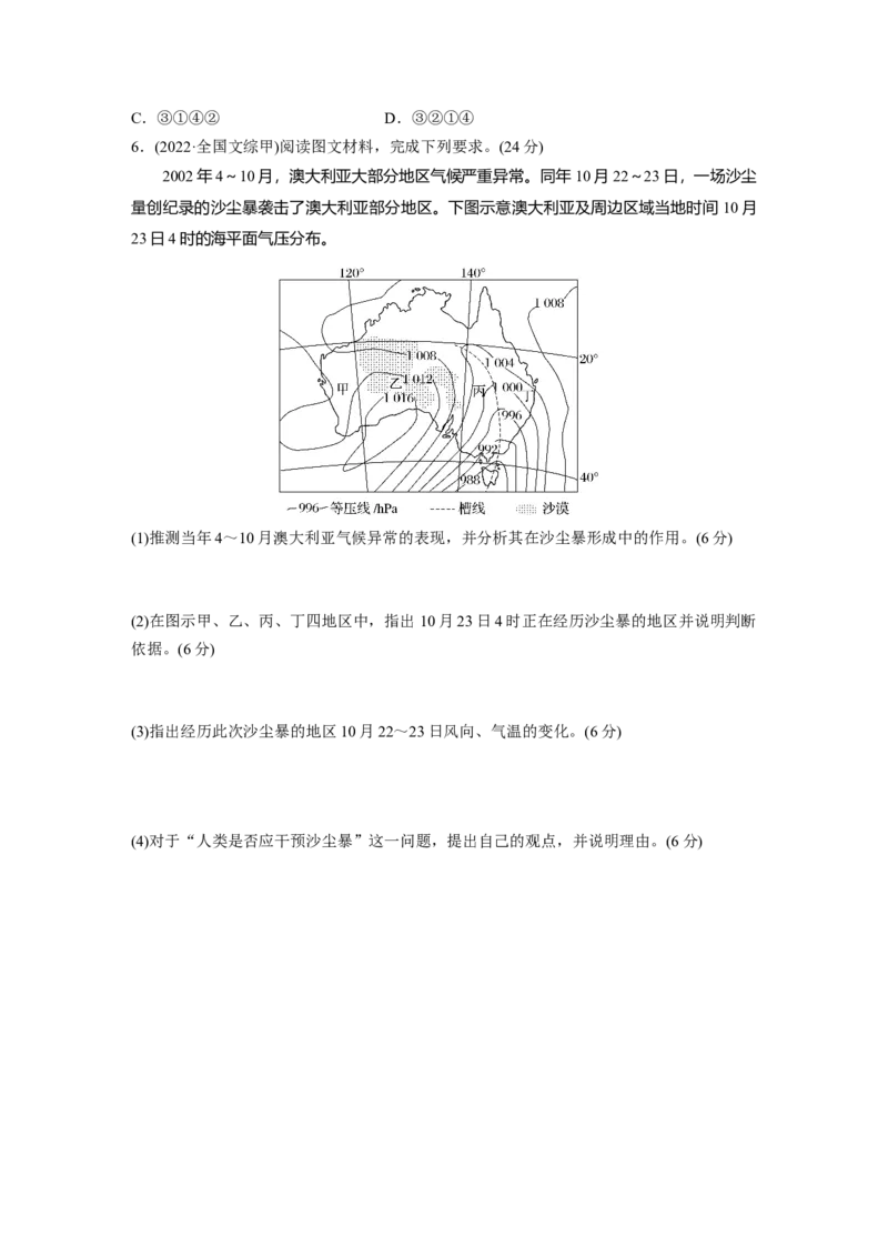 第七章　真题专练_9.2025地理总复习_2025年新高考资料_一轮复习_2025高考大一轮复习讲义+练习（完结）_2025高考大一轮复习地理（人教版）_2025一轮复习87练_第一部分　自然地理
