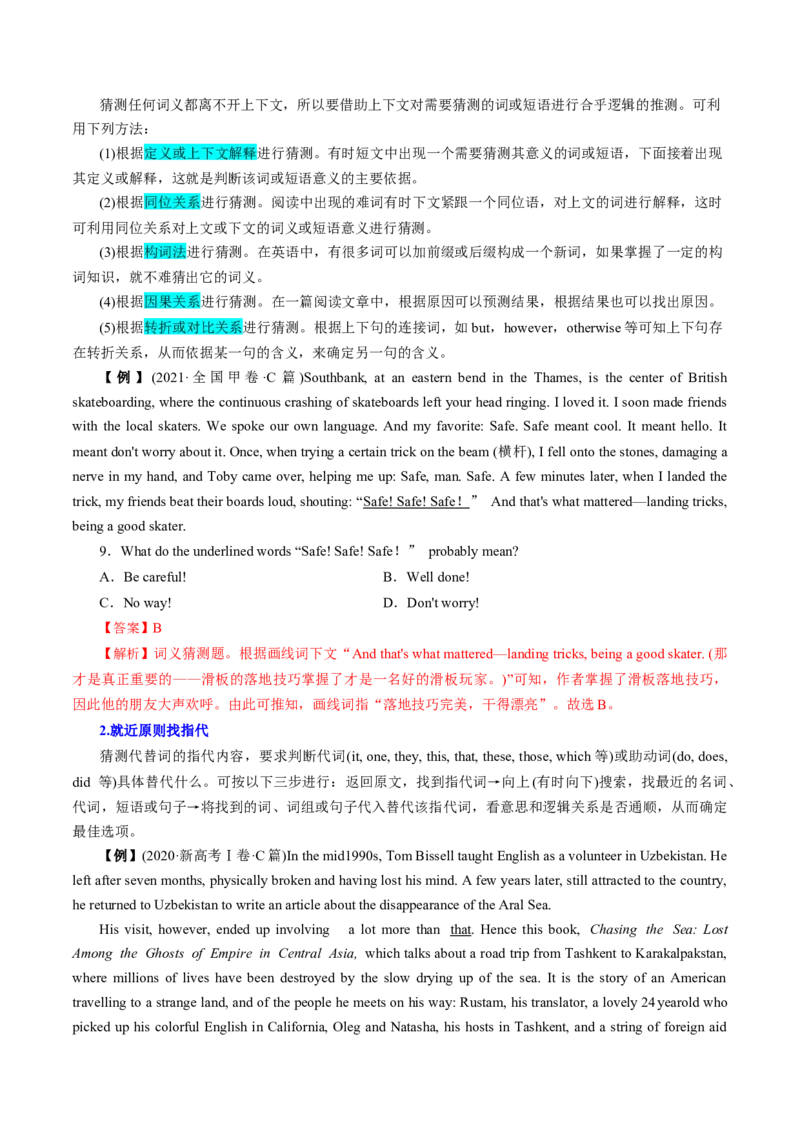 第14讲阅读理解词义猜测题（讲）-2023年高考英语一轮复习讲练测（全国通用）（教案）_3.2025英语总复习_赠品通用版（老高考）复习资料_一轮复习