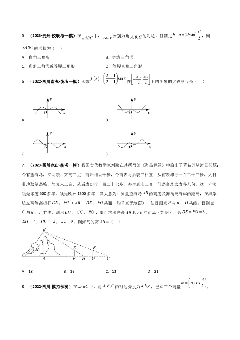 专题20三角函数与解三角形专项训练（原卷版）_2.2025数学总复习_赠品通用版（老高考）复习资料_二轮复习_高频考点解密2023年高考数学二轮复习讲义+分层训练（全国通用）