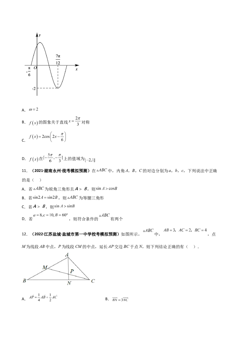 专题20三角函数与解三角形专项训练（原卷版）_2.2025数学总复习_赠品通用版（老高考）复习资料_二轮复习_高频考点解密2023年高考数学二轮复习讲义+分层训练（全国通用）