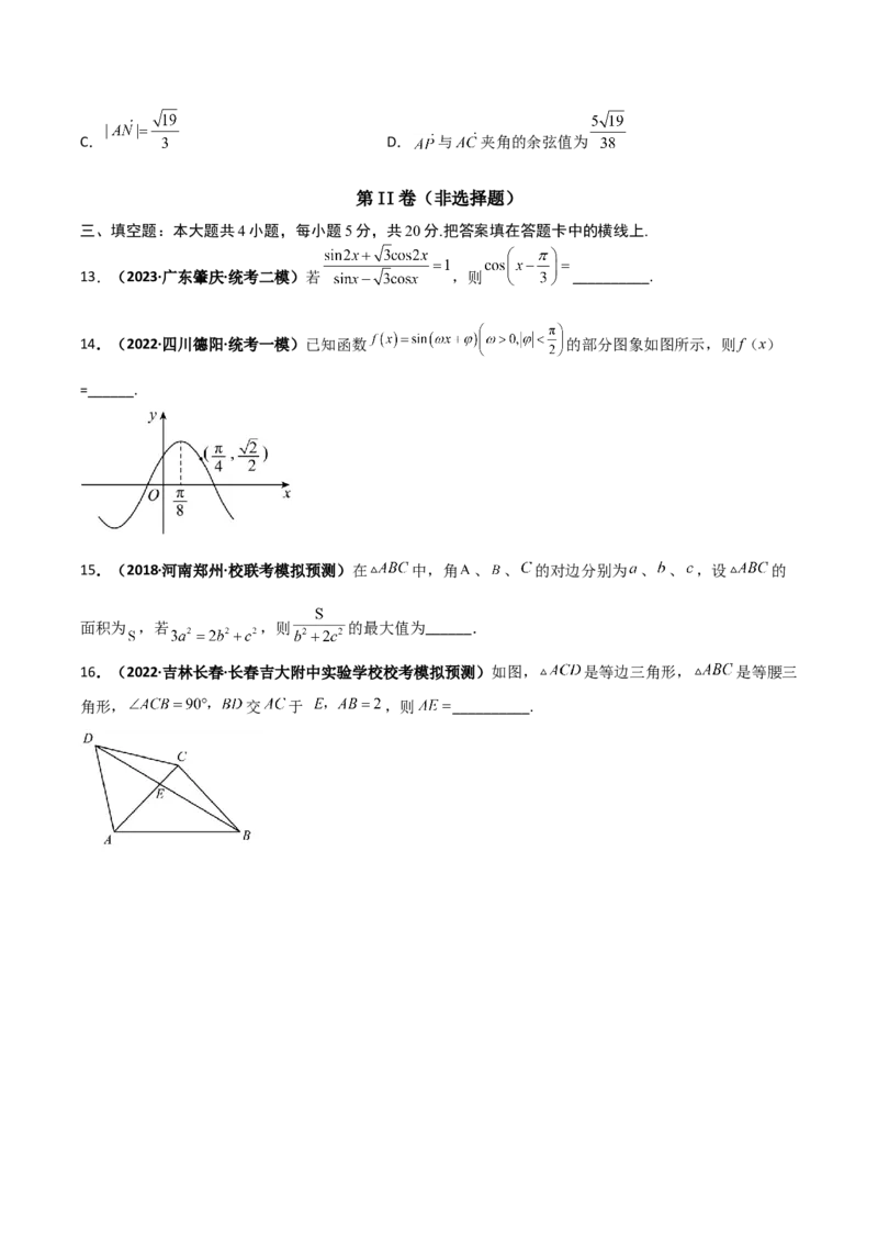 专题20三角函数与解三角形专项训练（原卷版）_2.2025数学总复习_赠品通用版（老高考）复习资料_二轮复习_高频考点解密2023年高考数学二轮复习讲义+分层训练（全国通用）