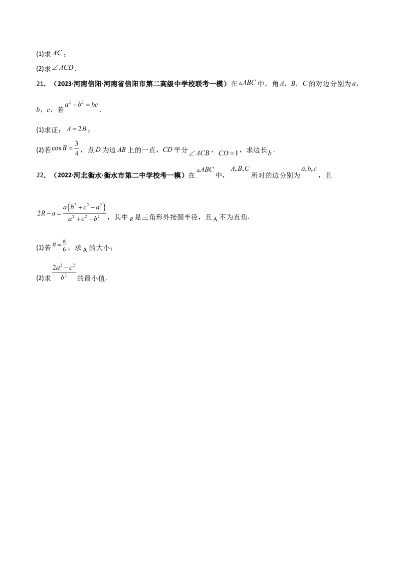 专题20三角函数与解三角形专项训练（原卷版）_2.2025数学总复习_赠品通用版（老高考）复习资料_二轮复习_高频考点解密2023年高考数学二轮复习讲义+分层训练（全国通用）