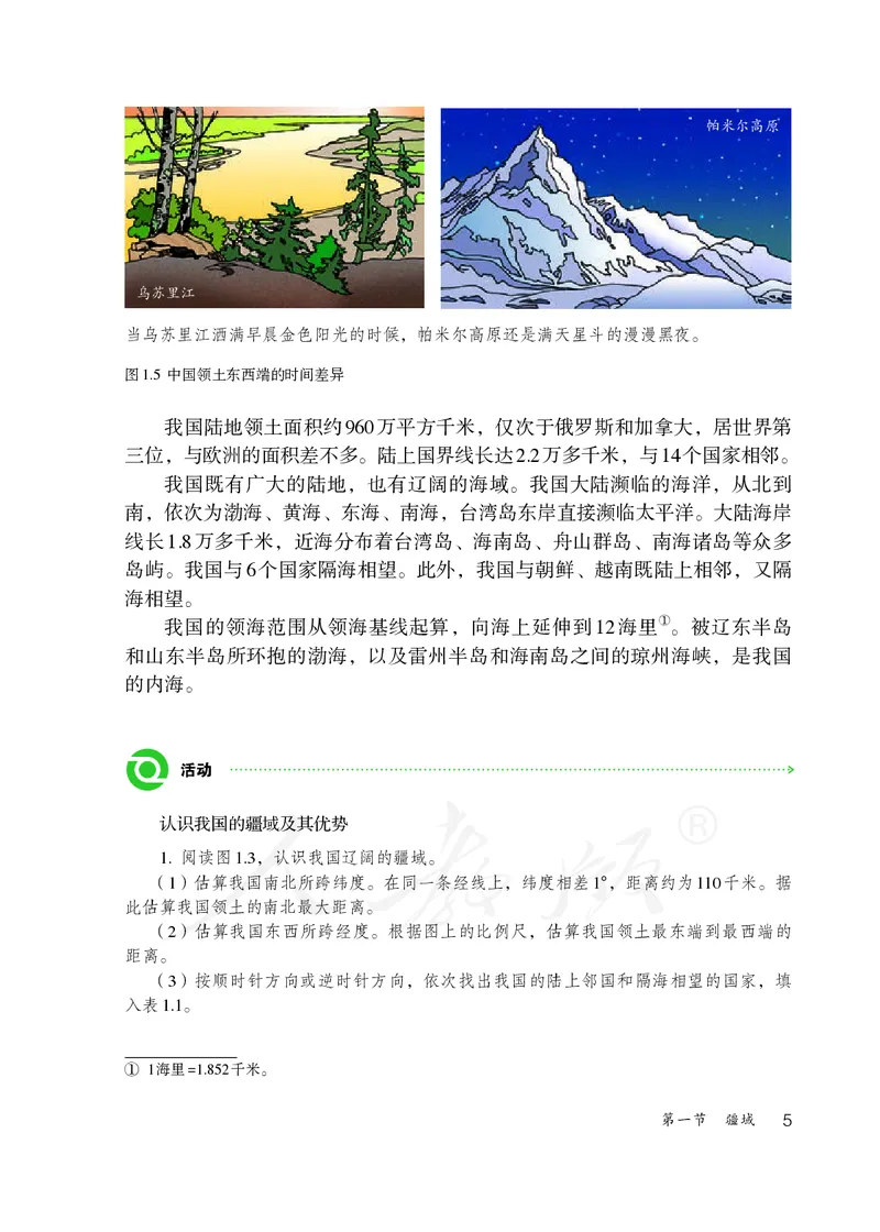 初中二年级上册地理_教资初高中_教资面试2025教资面试备考资料合集_教资面试资料合集_3、教资面试资料包大全_45大圣中小幼面试资料包_初中_地理_初中地理电子课本