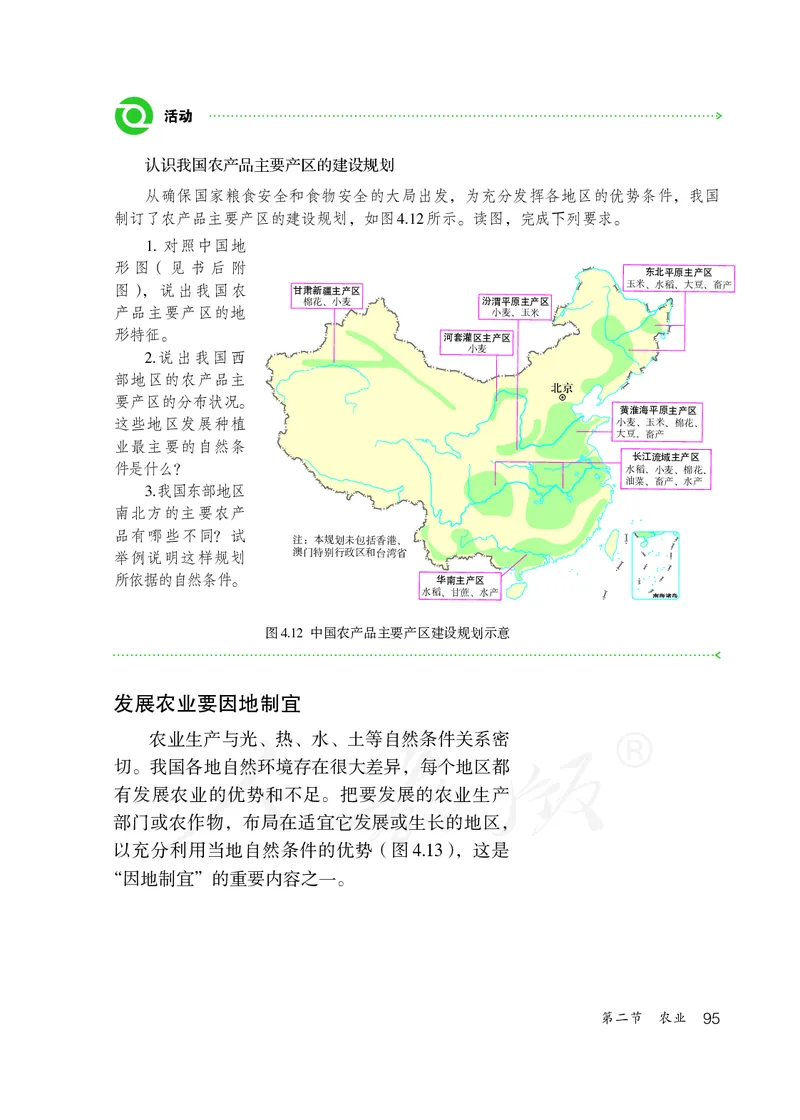 初中二年级上册地理_教资初高中_教资面试2025教资面试备考资料合集_教资面试资料合集_3、教资面试资料包大全_45大圣中小幼面试资料包_初中_地理_初中地理电子课本