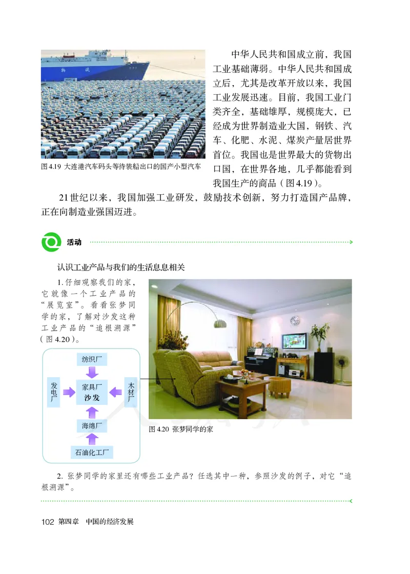 初中二年级上册地理_教资初高中_教资面试2025教资面试备考资料合集_教资面试资料合集_3、教资面试资料包大全_45大圣中小幼面试资料包_初中_地理_初中地理电子课本