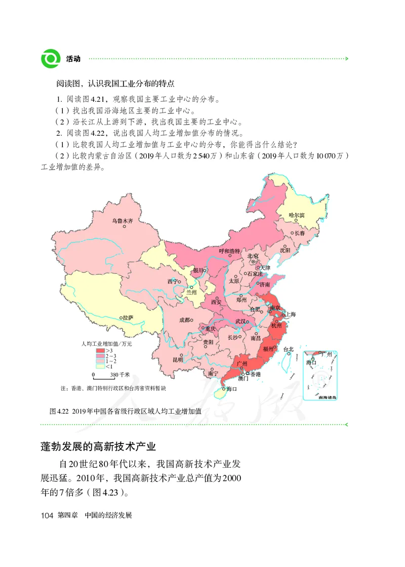 初中二年级上册地理_教资初高中_教资面试2025教资面试备考资料合集_教资面试资料合集_3、教资面试资料包大全_45大圣中小幼面试资料包_初中_地理_初中地理电子课本