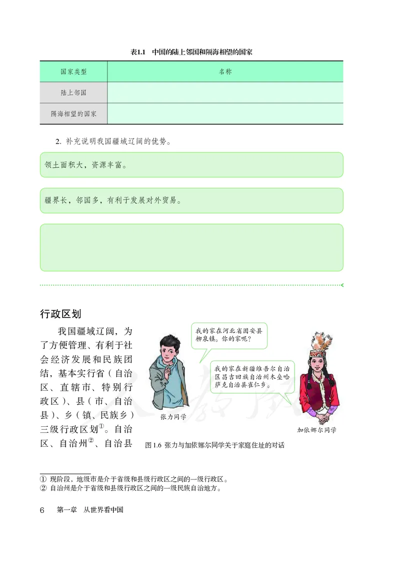 初中二年级上册地理_教资初高中_教资面试2025教资面试备考资料合集_教资面试资料合集_3、教资面试资料包大全_45大圣中小幼面试资料包_初中_地理_初中地理电子课本