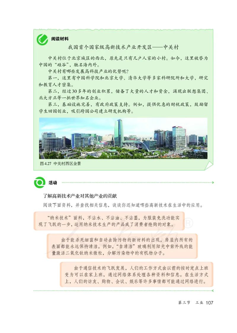 初中二年级上册地理_教资初高中_教资面试2025教资面试备考资料合集_教资面试资料合集_3、教资面试资料包大全_45大圣中小幼面试资料包_初中_地理_初中地理电子课本