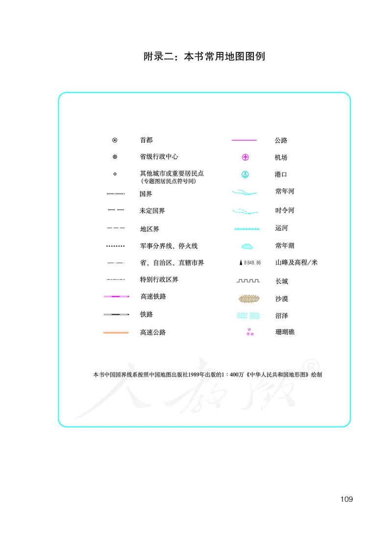 初中二年级上册地理_教资初高中_教资面试2025教资面试备考资料合集_教资面试资料合集_3、教资面试资料包大全_45大圣中小幼面试资料包_初中_地理_初中地理电子课本