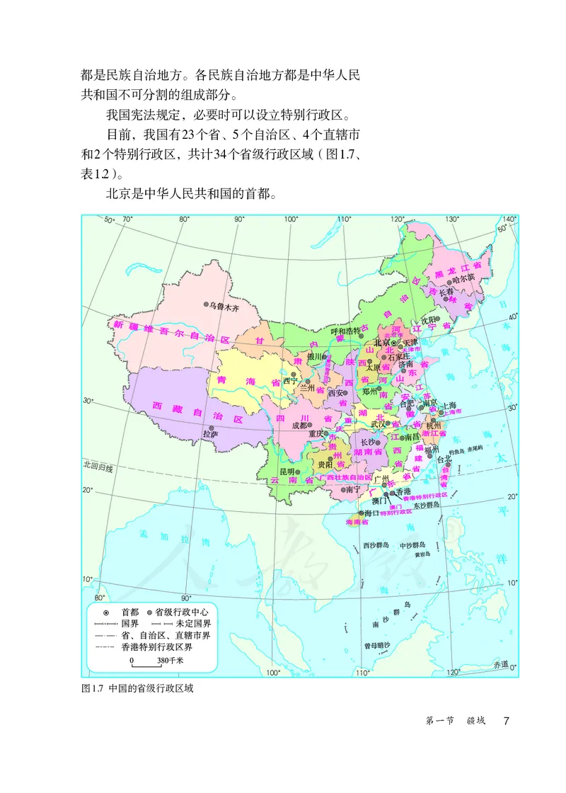 初中二年级上册地理_教资初高中_教资面试2025教资面试备考资料合集_教资面试资料合集_3、教资面试资料包大全_45大圣中小幼面试资料包_初中_地理_初中地理电子课本