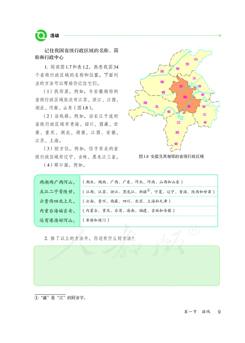 初中二年级上册地理_教资初高中_教资面试2025教资面试备考资料合集_教资面试资料合集_3、教资面试资料包大全_45大圣中小幼面试资料包_初中_地理_初中地理电子课本