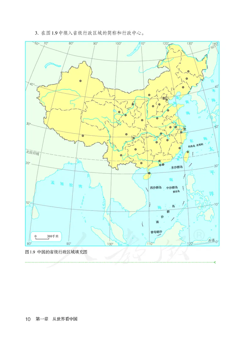 初中二年级上册地理_教资初高中_教资面试2025教资面试备考资料合集_教资面试资料合集_3、教资面试资料包大全_45大圣中小幼面试资料包_初中_地理_初中地理电子课本