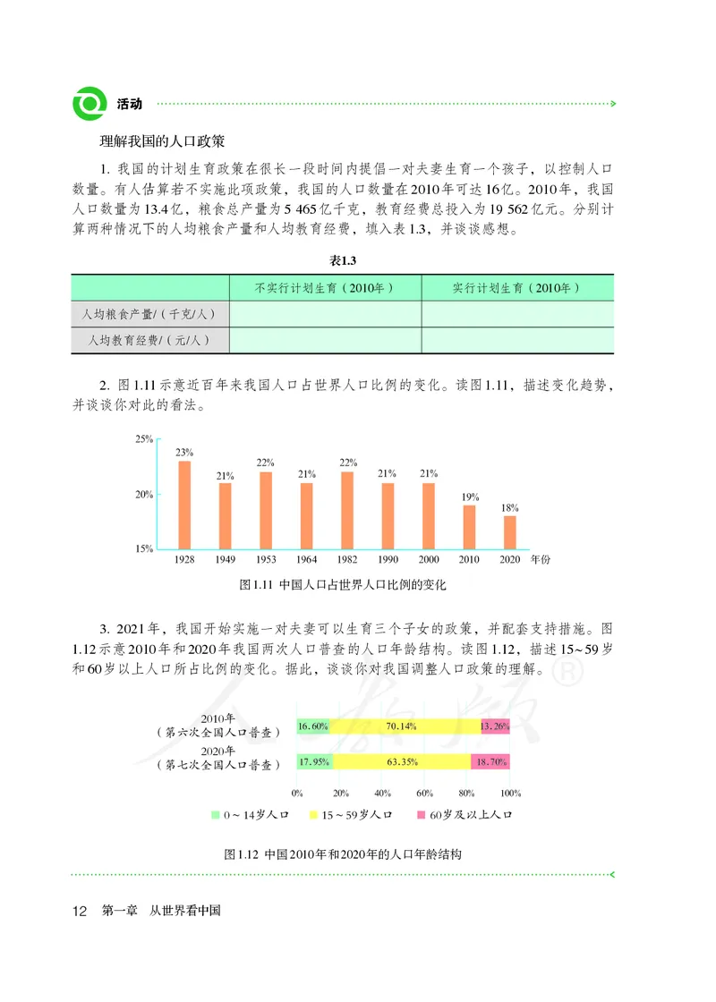 初中二年级上册地理_教资初高中_教资面试2025教资面试备考资料合集_教资面试资料合集_3、教资面试资料包大全_45大圣中小幼面试资料包_初中_地理_初中地理电子课本