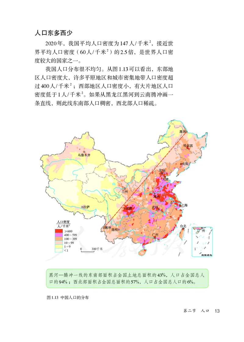 初中二年级上册地理_教资初高中_教资面试2025教资面试备考资料合集_教资面试资料合集_3、教资面试资料包大全_45大圣中小幼面试资料包_初中_地理_初中地理电子课本