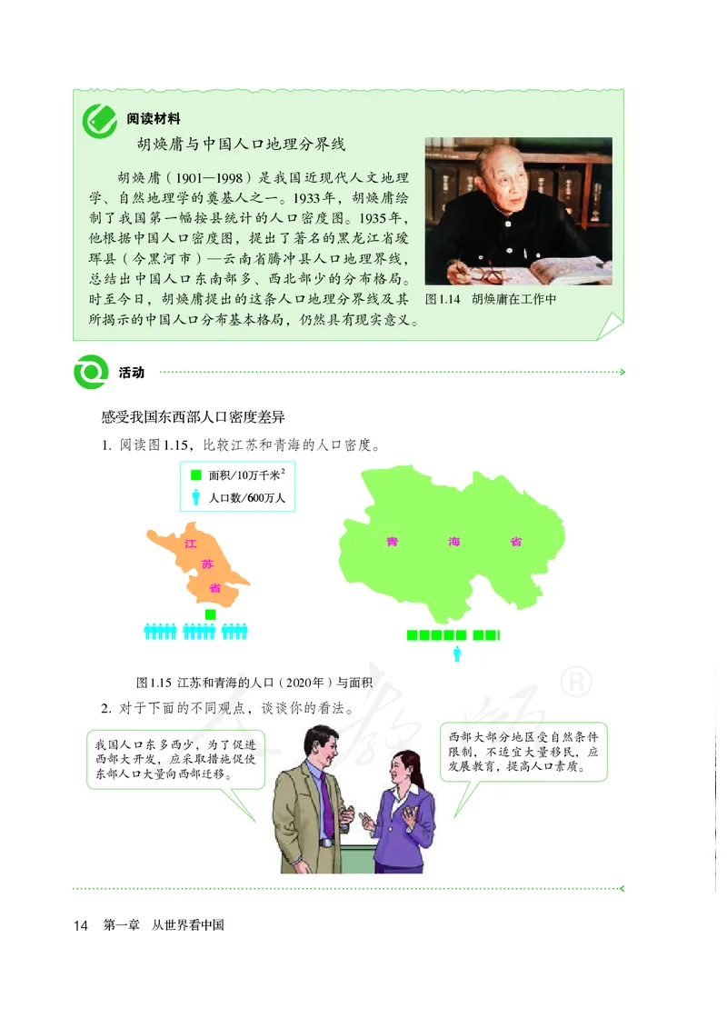 初中二年级上册地理_教资初高中_教资面试2025教资面试备考资料合集_教资面试资料合集_3、教资面试资料包大全_45大圣中小幼面试资料包_初中_地理_初中地理电子课本