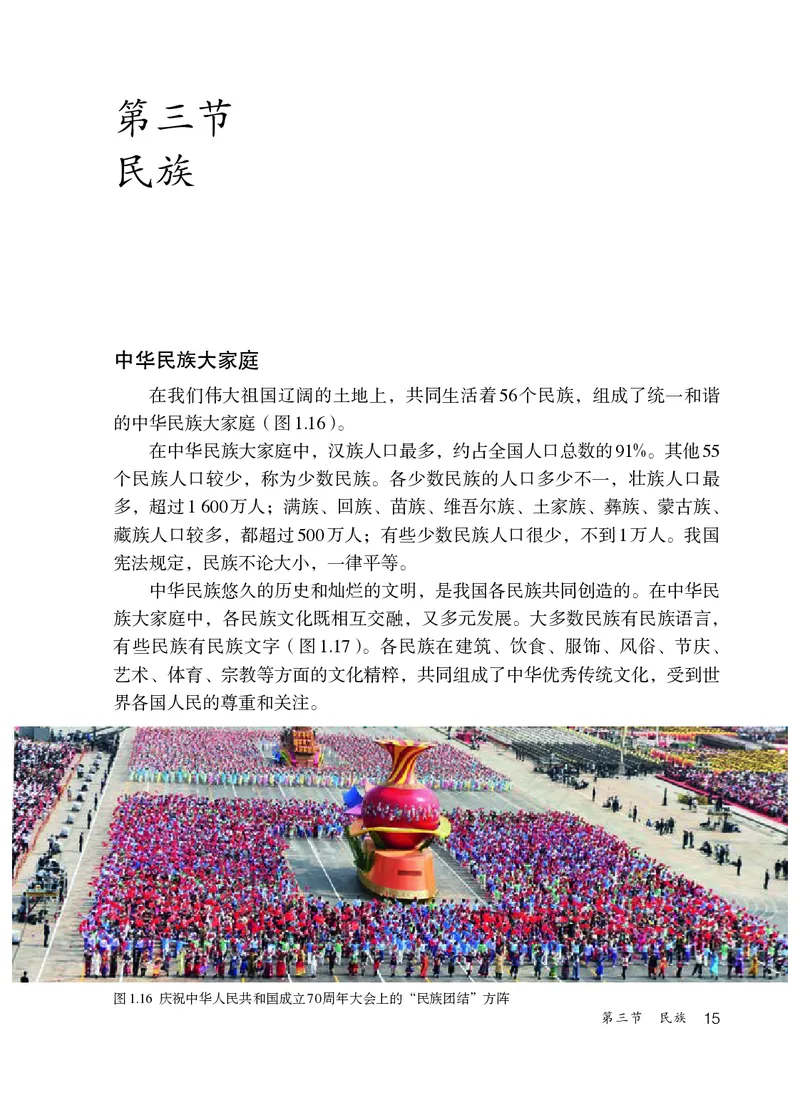 初中二年级上册地理_教资初高中_教资面试2025教资面试备考资料合集_教资面试资料合集_3、教资面试资料包大全_45大圣中小幼面试资料包_初中_地理_初中地理电子课本