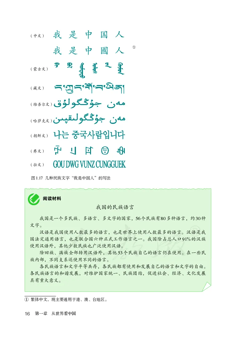 初中二年级上册地理_教资初高中_教资面试2025教资面试备考资料合集_教资面试资料合集_3、教资面试资料包大全_45大圣中小幼面试资料包_初中_地理_初中地理电子课本