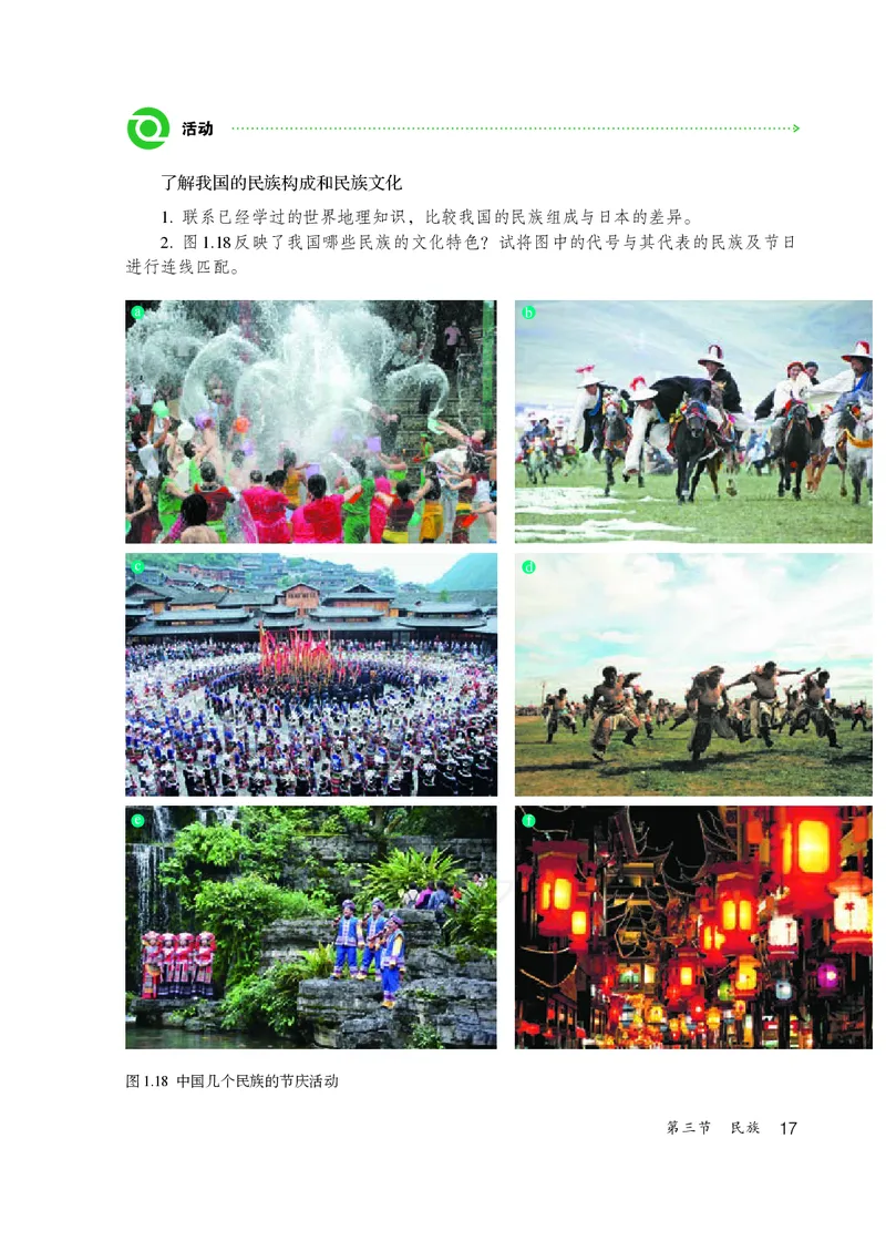 初中二年级上册地理_教资初高中_教资面试2025教资面试备考资料合集_教资面试资料合集_3、教资面试资料包大全_45大圣中小幼面试资料包_初中_地理_初中地理电子课本