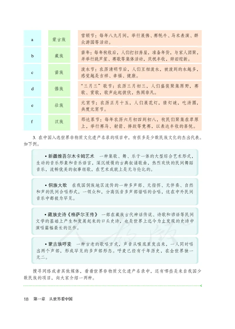 初中二年级上册地理_教资初高中_教资面试2025教资面试备考资料合集_教资面试资料合集_3、教资面试资料包大全_45大圣中小幼面试资料包_初中_地理_初中地理电子课本