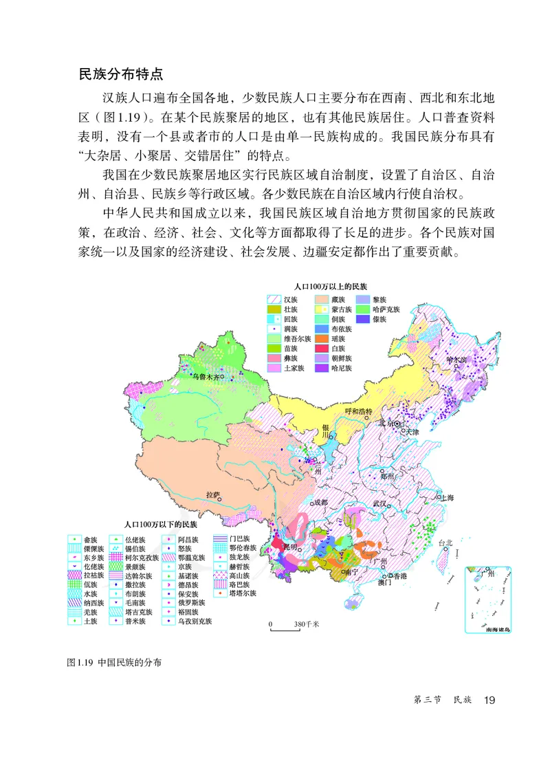初中二年级上册地理_教资初高中_教资面试2025教资面试备考资料合集_教资面试资料合集_3、教资面试资料包大全_45大圣中小幼面试资料包_初中_地理_初中地理电子课本