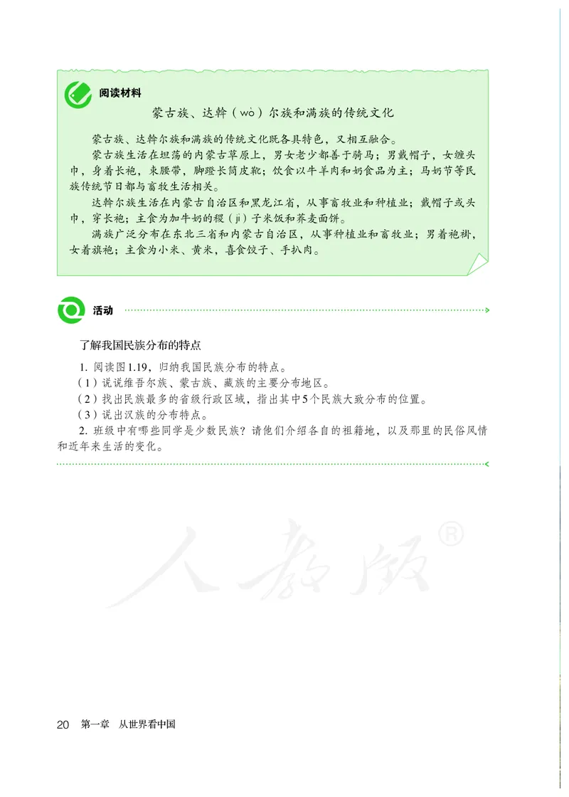 初中二年级上册地理_教资初高中_教资面试2025教资面试备考资料合集_教资面试资料合集_3、教资面试资料包大全_45大圣中小幼面试资料包_初中_地理_初中地理电子课本