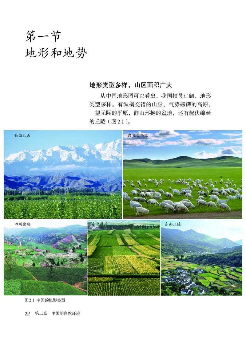 初中二年级上册地理_教资初高中_教资面试2025教资面试备考资料合集_教资面试资料合集_3、教资面试资料包大全_45大圣中小幼面试资料包_初中_地理_初中地理电子课本