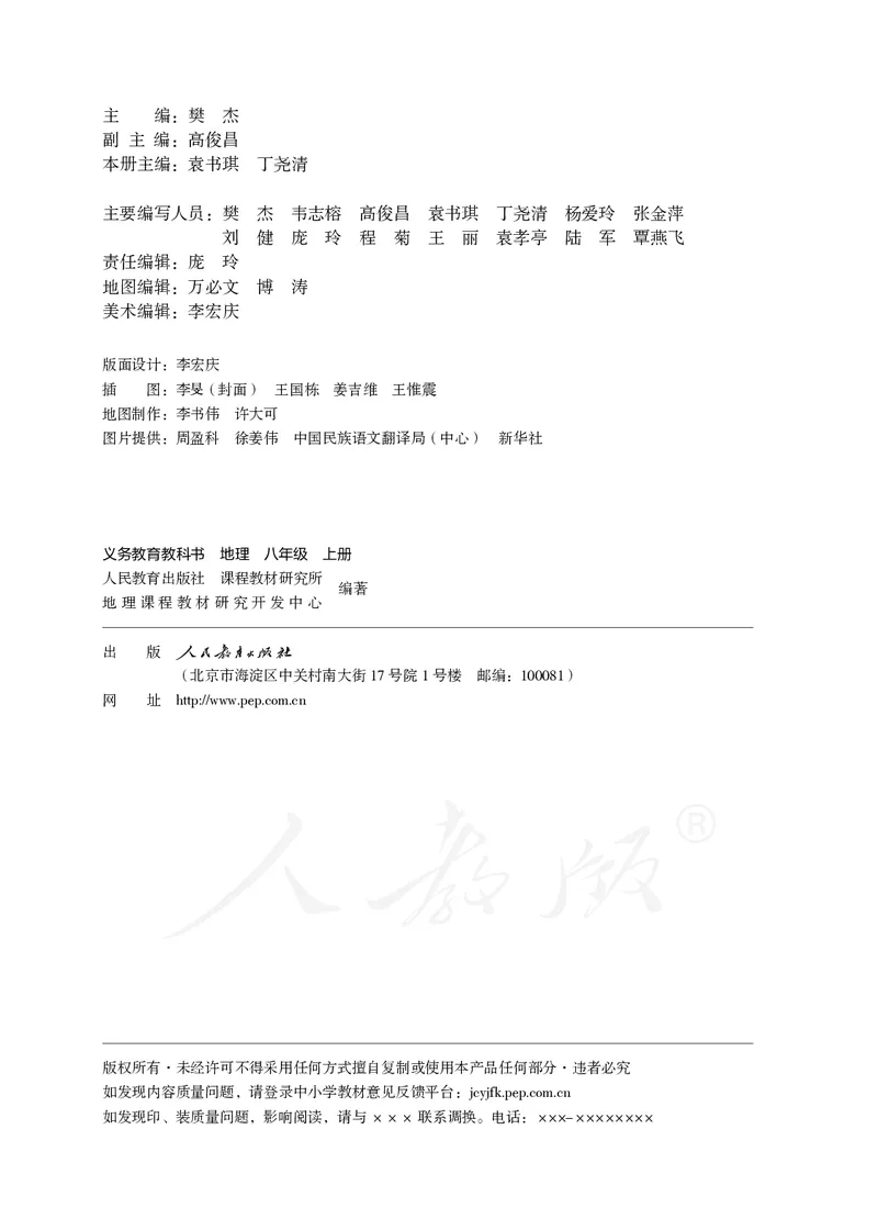初中二年级上册地理_教资初高中_教资面试2025教资面试备考资料合集_教资面试资料合集_3、教资面试资料包大全_45大圣中小幼面试资料包_初中_地理_初中地理电子课本