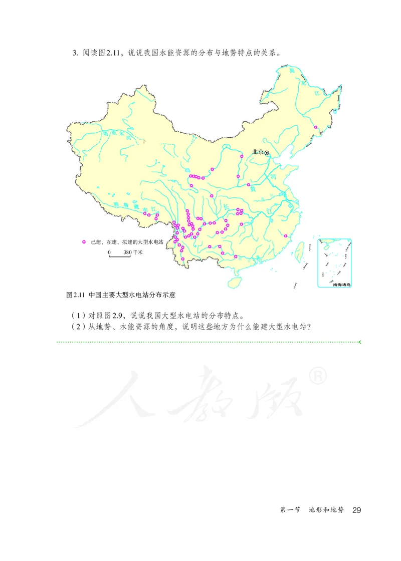 初中二年级上册地理_教资初高中_教资面试2025教资面试备考资料合集_教资面试资料合集_3、教资面试资料包大全_45大圣中小幼面试资料包_初中_地理_初中地理电子课本