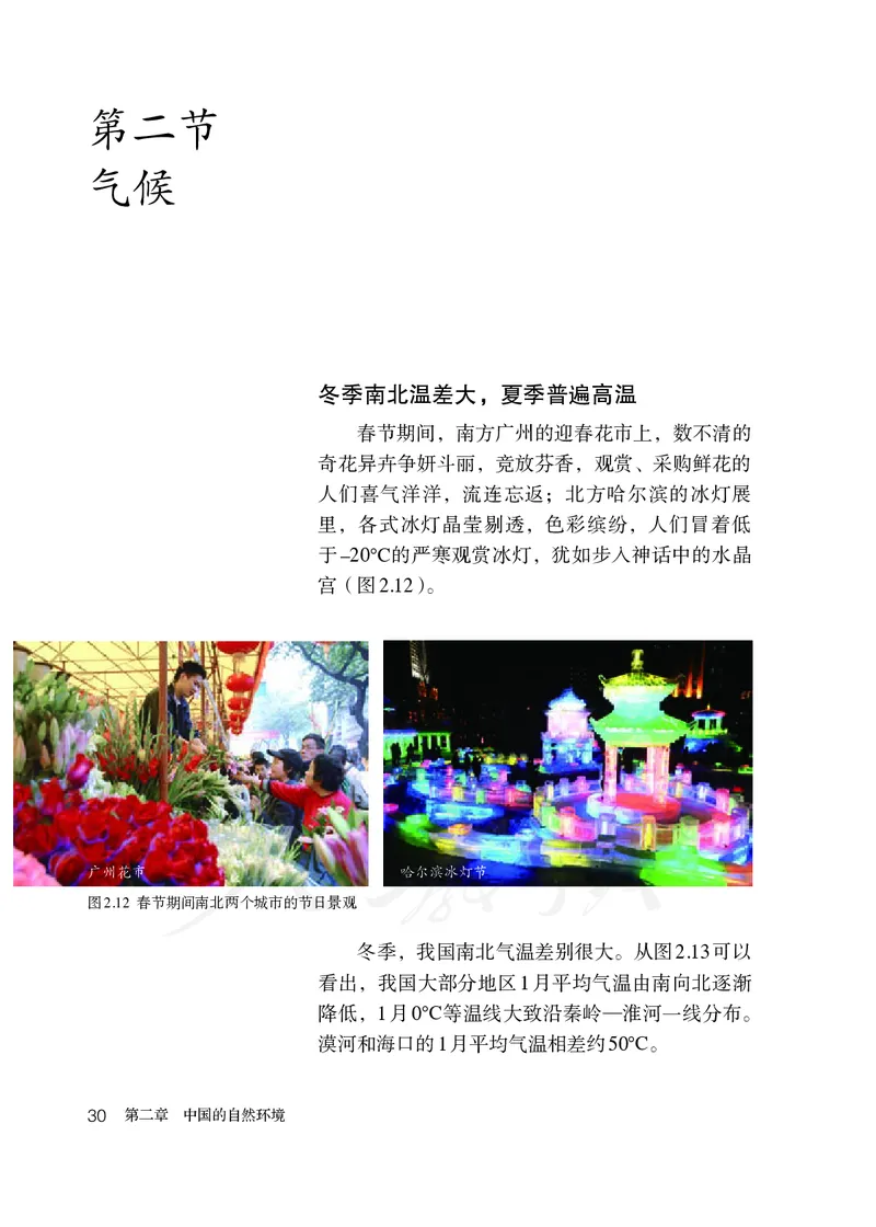 初中二年级上册地理_教资初高中_教资面试2025教资面试备考资料合集_教资面试资料合集_3、教资面试资料包大全_45大圣中小幼面试资料包_初中_地理_初中地理电子课本