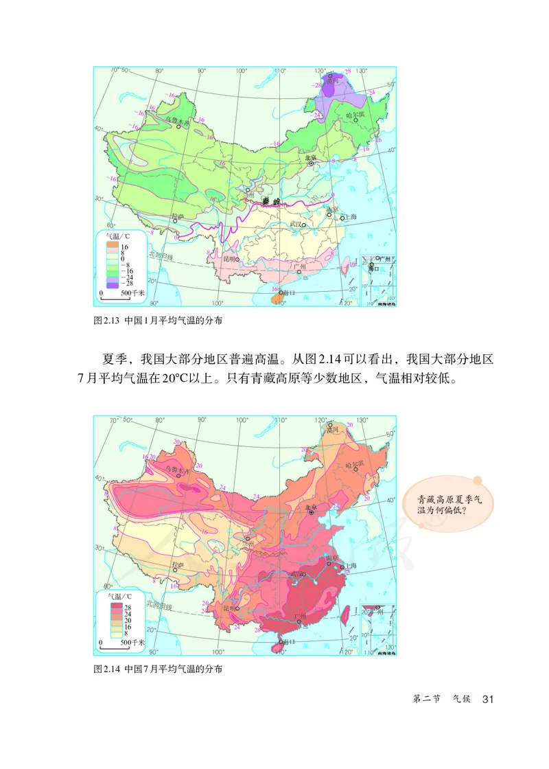 初中二年级上册地理_教资初高中_教资面试2025教资面试备考资料合集_教资面试资料合集_3、教资面试资料包大全_45大圣中小幼面试资料包_初中_地理_初中地理电子课本