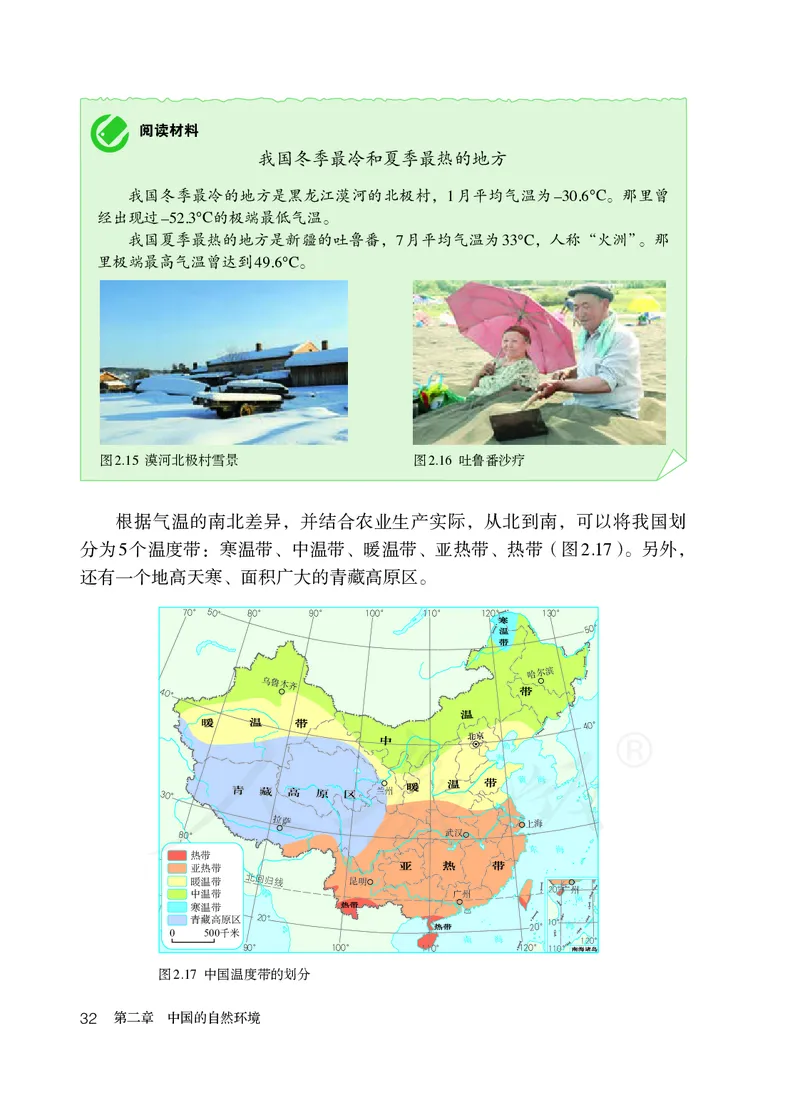 初中二年级上册地理_教资初高中_教资面试2025教资面试备考资料合集_教资面试资料合集_3、教资面试资料包大全_45大圣中小幼面试资料包_初中_地理_初中地理电子课本