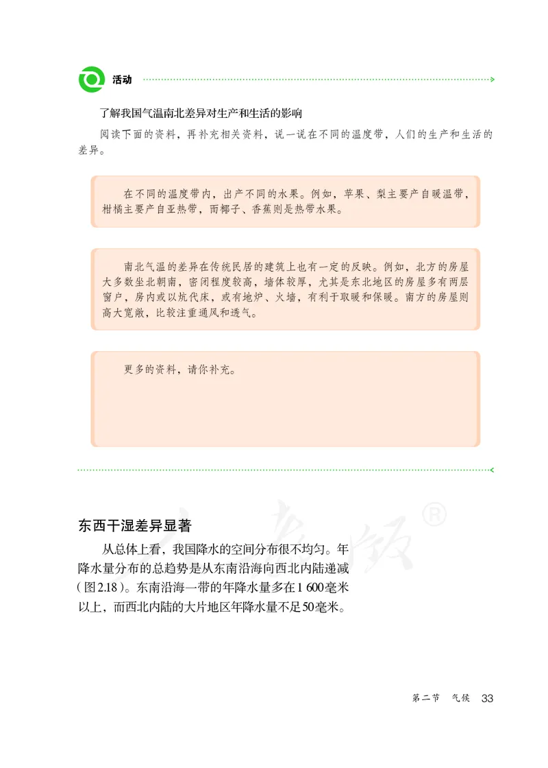 初中二年级上册地理_教资初高中_教资面试2025教资面试备考资料合集_教资面试资料合集_3、教资面试资料包大全_45大圣中小幼面试资料包_初中_地理_初中地理电子课本
