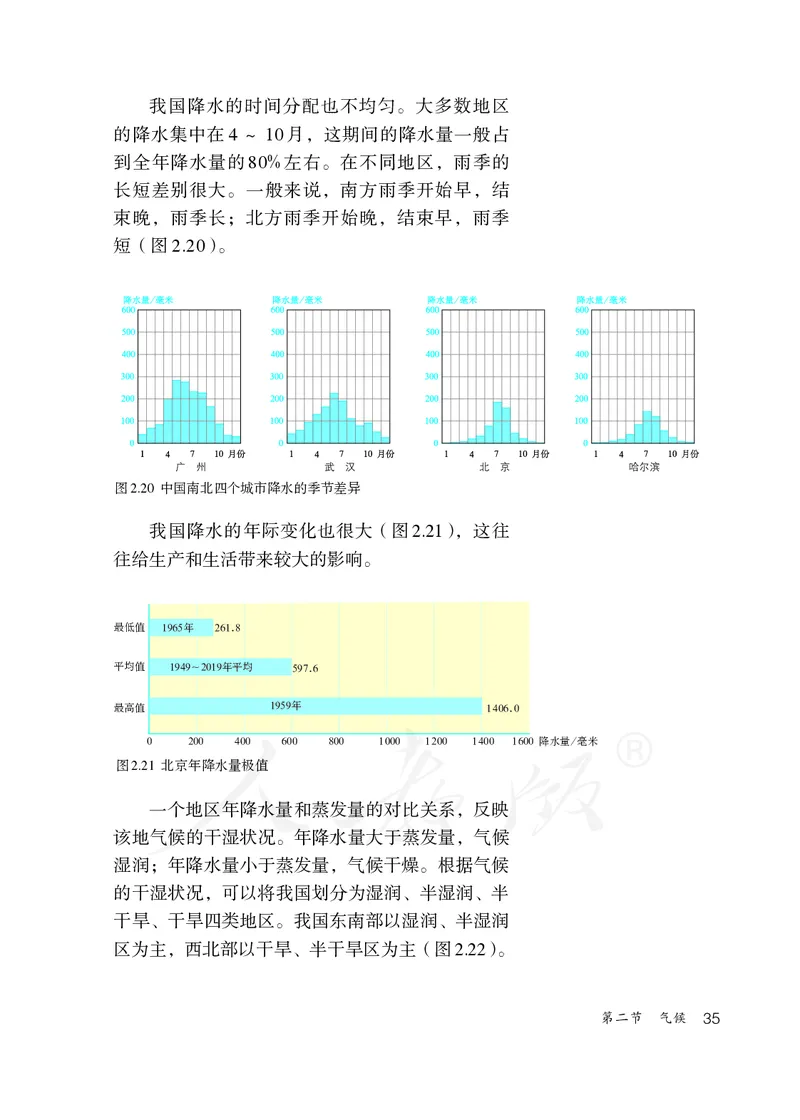 初中二年级上册地理_教资初高中_教资面试2025教资面试备考资料合集_教资面试资料合集_3、教资面试资料包大全_45大圣中小幼面试资料包_初中_地理_初中地理电子课本