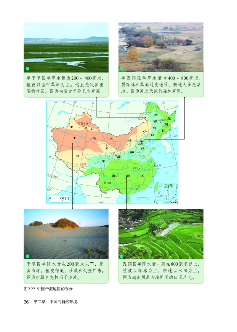 初中二年级上册地理_教资初高中_教资面试2025教资面试备考资料合集_教资面试资料合集_3、教资面试资料包大全_45大圣中小幼面试资料包_初中_地理_初中地理电子课本