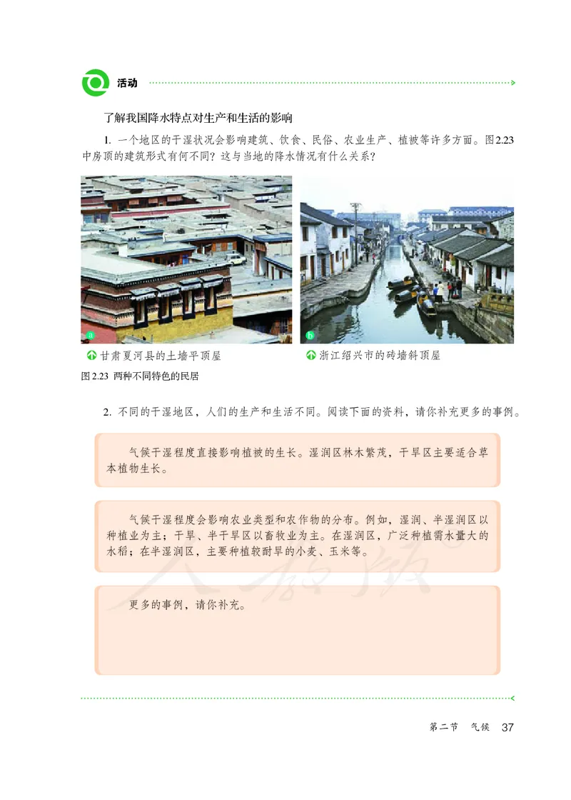 初中二年级上册地理_教资初高中_教资面试2025教资面试备考资料合集_教资面试资料合集_3、教资面试资料包大全_45大圣中小幼面试资料包_初中_地理_初中地理电子课本