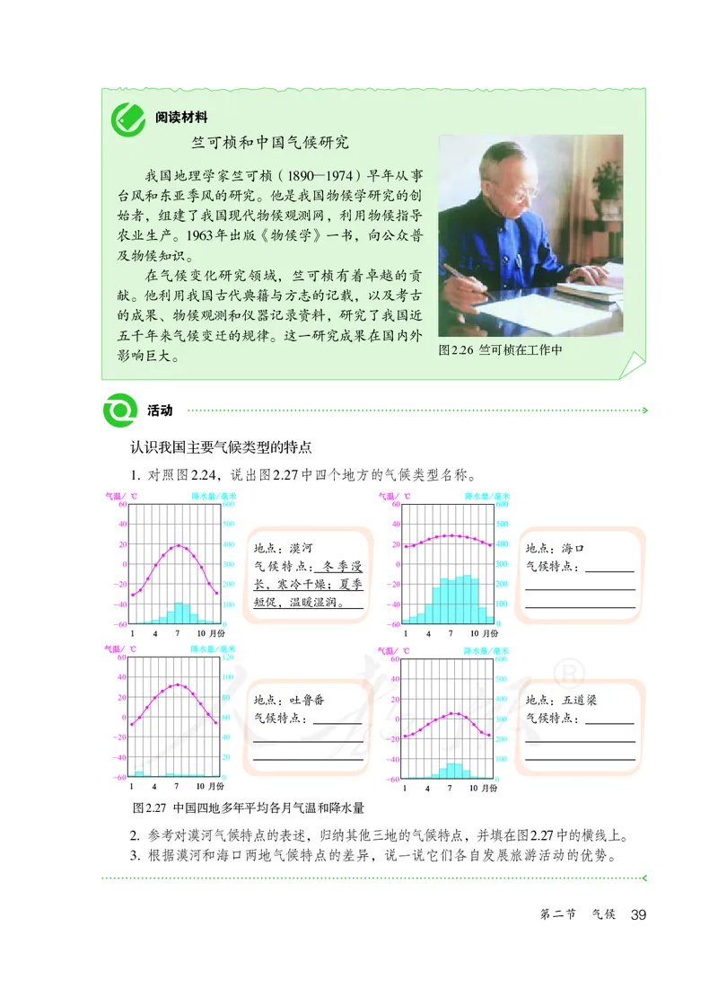 初中二年级上册地理_教资初高中_教资面试2025教资面试备考资料合集_教资面试资料合集_3、教资面试资料包大全_45大圣中小幼面试资料包_初中_地理_初中地理电子课本