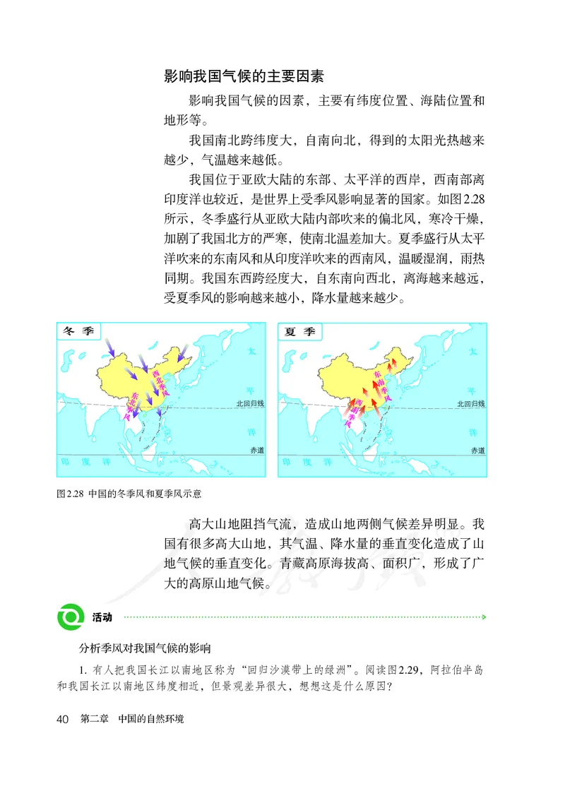 初中二年级上册地理_教资初高中_教资面试2025教资面试备考资料合集_教资面试资料合集_3、教资面试资料包大全_45大圣中小幼面试资料包_初中_地理_初中地理电子课本