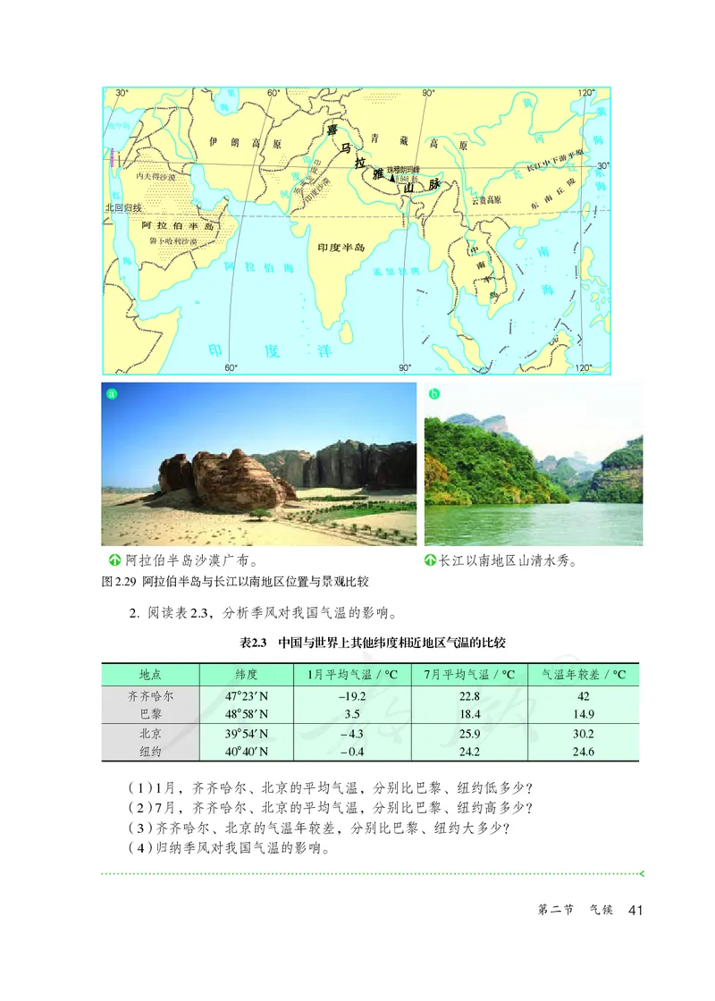 初中二年级上册地理_教资初高中_教资面试2025教资面试备考资料合集_教资面试资料合集_3、教资面试资料包大全_45大圣中小幼面试资料包_初中_地理_初中地理电子课本