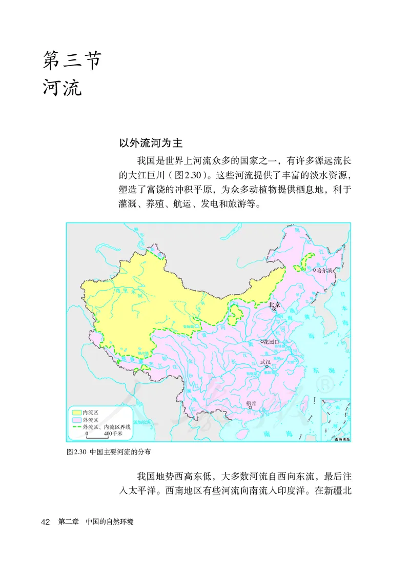 初中二年级上册地理_教资初高中_教资面试2025教资面试备考资料合集_教资面试资料合集_3、教资面试资料包大全_45大圣中小幼面试资料包_初中_地理_初中地理电子课本