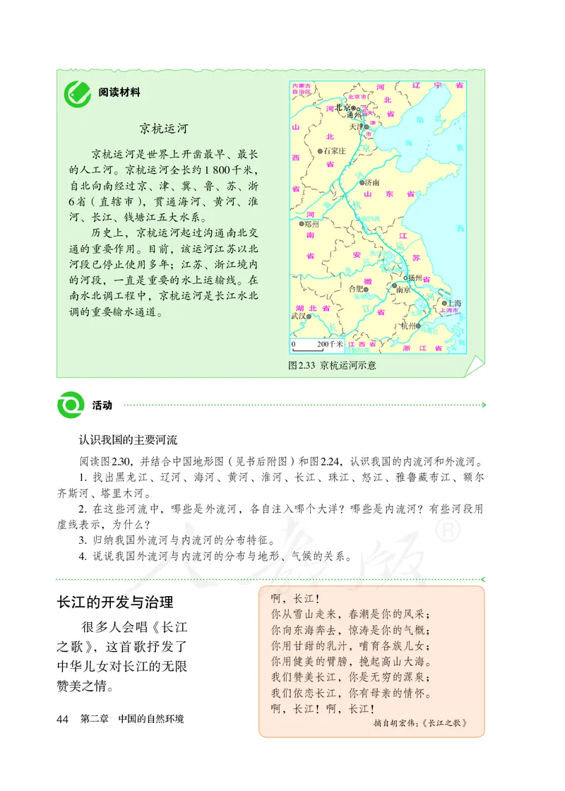 初中二年级上册地理_教资初高中_教资面试2025教资面试备考资料合集_教资面试资料合集_3、教资面试资料包大全_45大圣中小幼面试资料包_初中_地理_初中地理电子课本