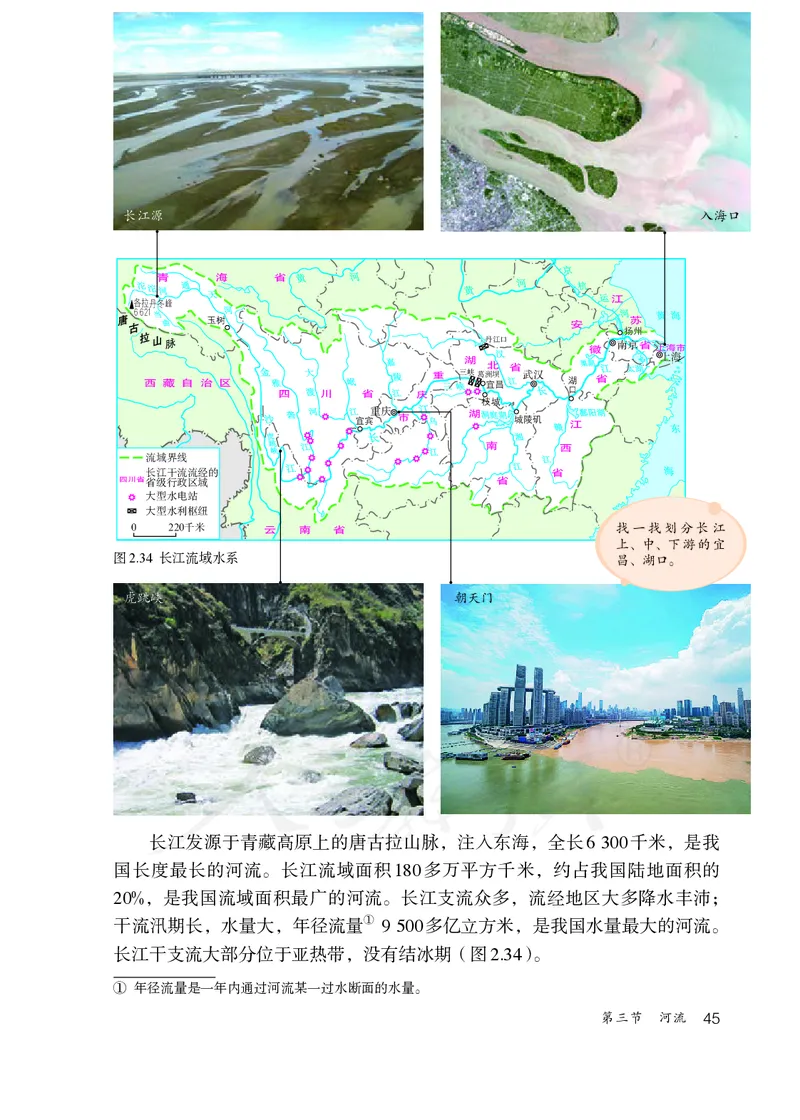初中二年级上册地理_教资初高中_教资面试2025教资面试备考资料合集_教资面试资料合集_3、教资面试资料包大全_45大圣中小幼面试资料包_初中_地理_初中地理电子课本