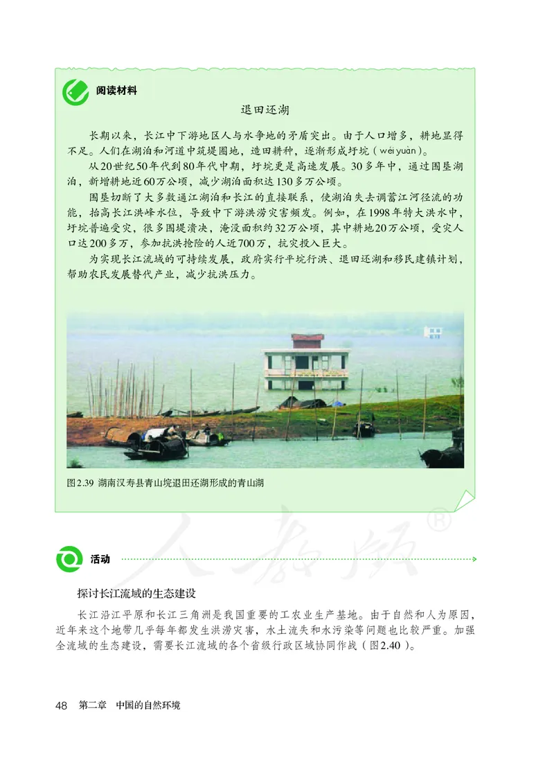 初中二年级上册地理_教资初高中_教资面试2025教资面试备考资料合集_教资面试资料合集_3、教资面试资料包大全_45大圣中小幼面试资料包_初中_地理_初中地理电子课本