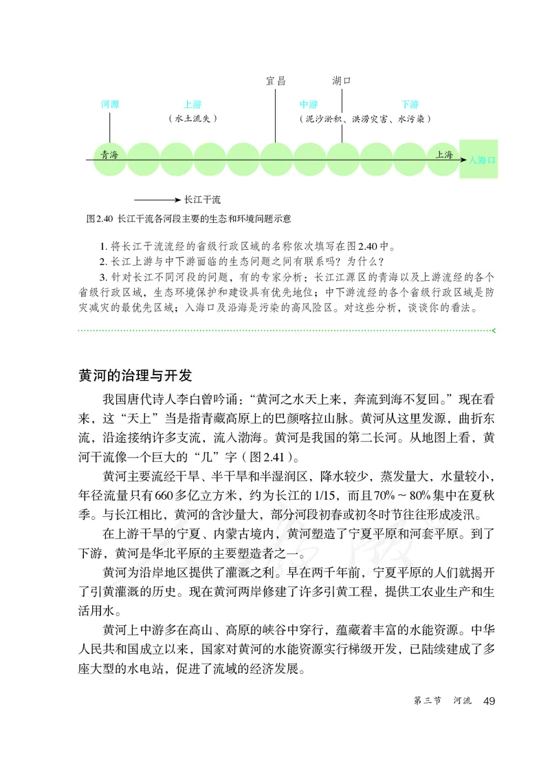 初中二年级上册地理_教资初高中_教资面试2025教资面试备考资料合集_教资面试资料合集_3、教资面试资料包大全_45大圣中小幼面试资料包_初中_地理_初中地理电子课本