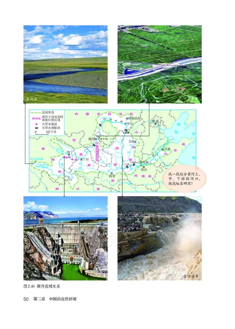 初中二年级上册地理_教资初高中_教资面试2025教资面试备考资料合集_教资面试资料合集_3、教资面试资料包大全_45大圣中小幼面试资料包_初中_地理_初中地理电子课本