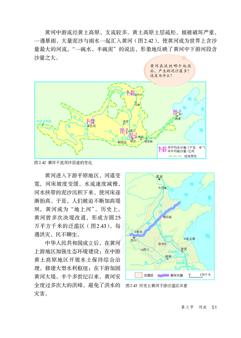 初中二年级上册地理_教资初高中_教资面试2025教资面试备考资料合集_教资面试资料合集_3、教资面试资料包大全_45大圣中小幼面试资料包_初中_地理_初中地理电子课本