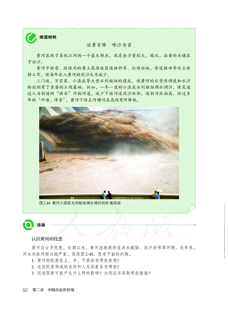 初中二年级上册地理_教资初高中_教资面试2025教资面试备考资料合集_教资面试资料合集_3、教资面试资料包大全_45大圣中小幼面试资料包_初中_地理_初中地理电子课本